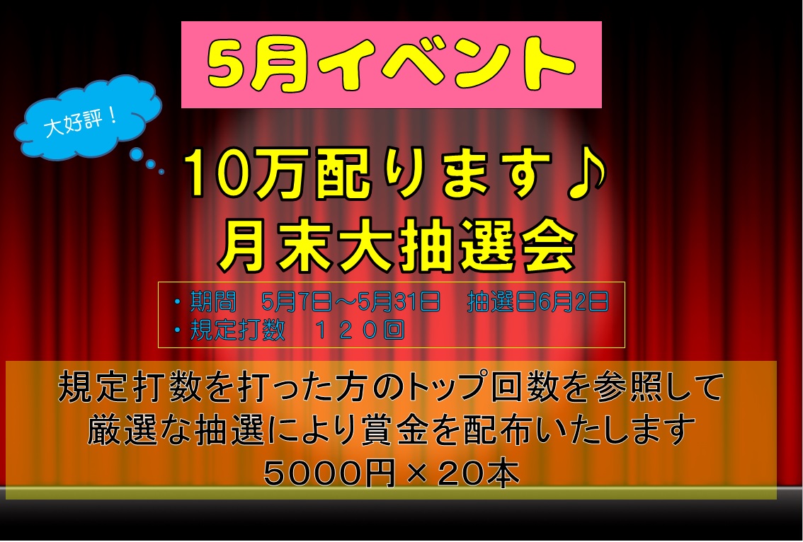10万G配っちゃうイベント